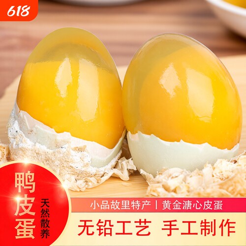 四川鸭皮蛋纯手工广安土特产松花蛋鸭蛋溏心黄心批发包邮无铅黄金