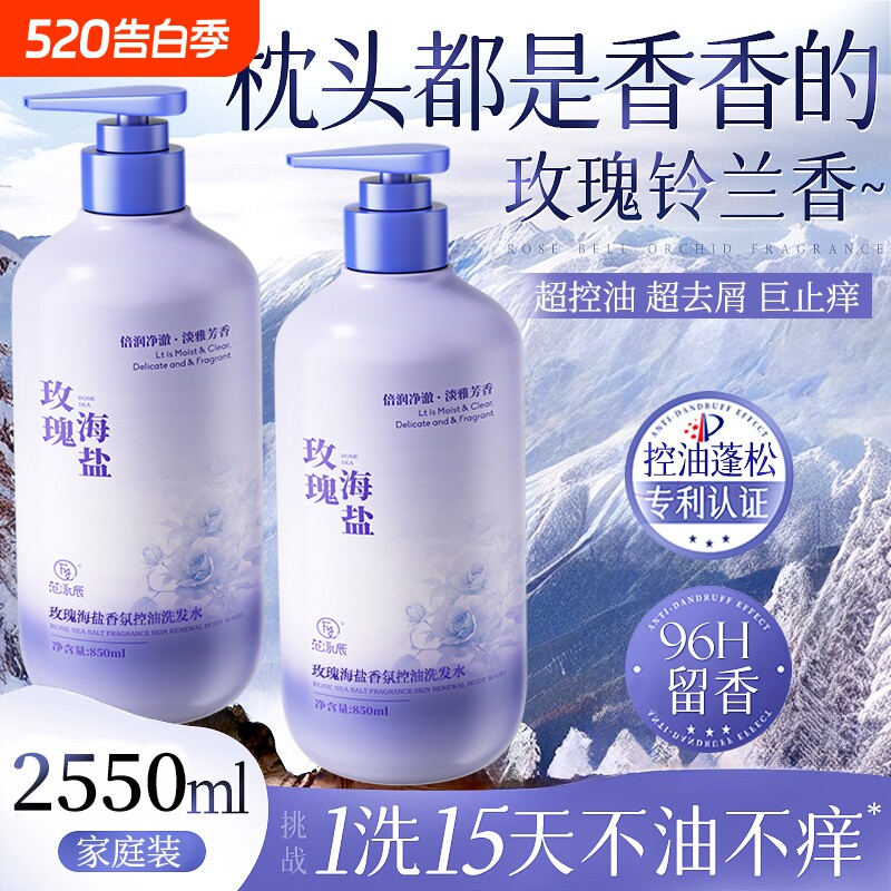 玫瑰香氛洗发水去屑止痒控油蓬松头膏发露柔顺改善毛躁官方正品牌
