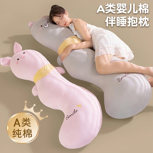 纯棉长条抱枕|超1000次加购