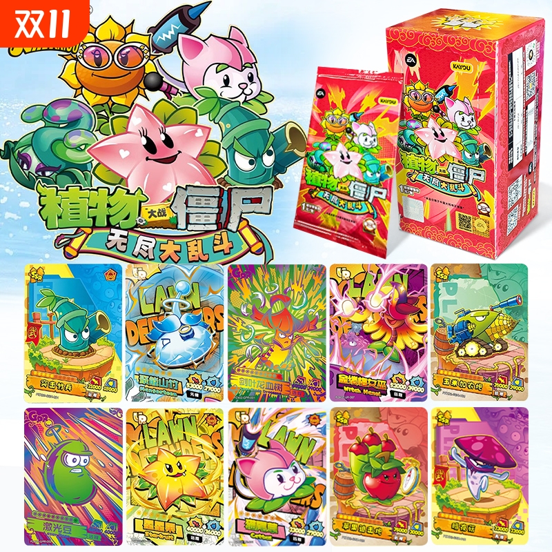 卡游植物大战僵尸卡牌正版
