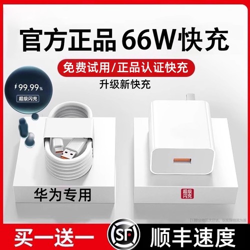 【官方正品】适用华为原装66W充电器Mate60pro50荣耀40快充超级Nova8/7/9/10手机数据线120W插头零笙正品套装