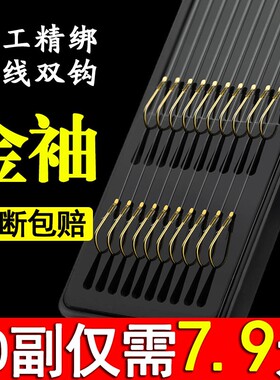 鱼钩子线双钩成品套装钓鱼袖钩全套伊势尼伊豆金袖渔具鲫鱼钩鱼线