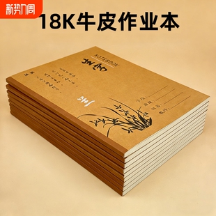 18K大号作业本语文数学英语作文拼音写字生字本1 9年级牛皮田字本学校规格练习标准