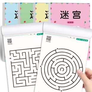 儿童专注力迷宫训练书小学生思维开发注意力游戏益智力玩具大脑