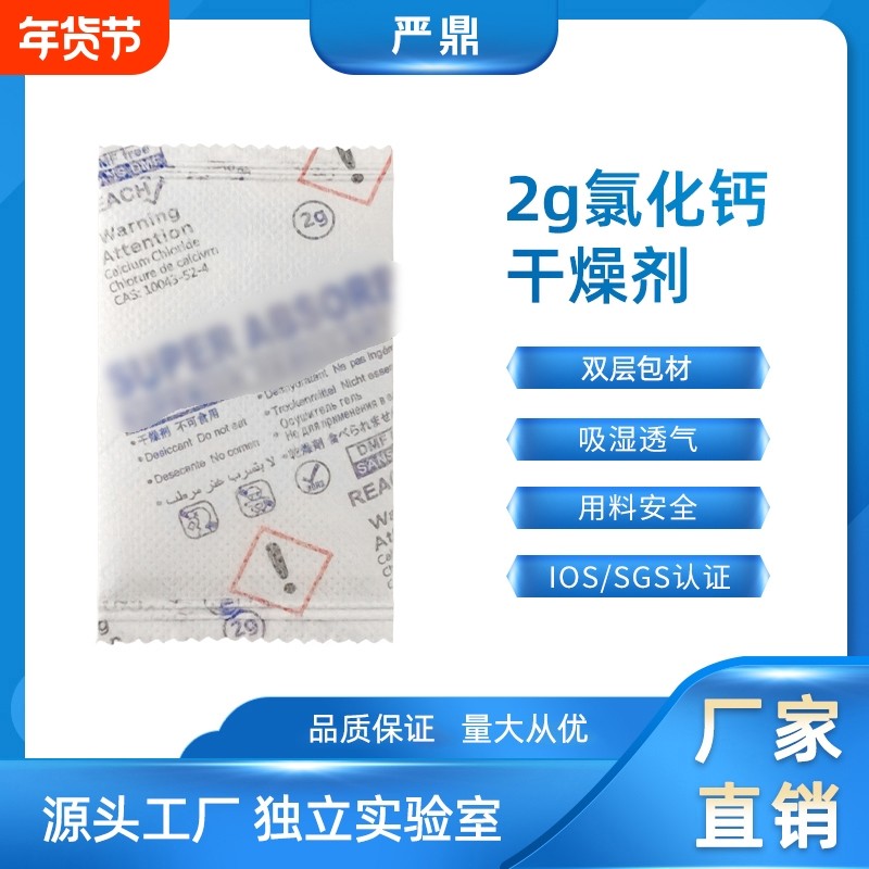 2g氯化钙干燥剂衣柜工业电子产品仪器包包防霉高吸湿袋装防潮剂,洗护清洁剂/卫生巾/纸/香薰,干燥剂/除湿用品,淘宝优惠券,粉丝福利购,淘宝优惠卷