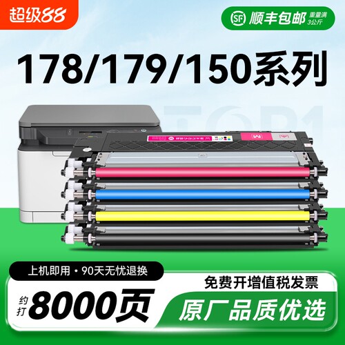 适用惠普178nw粉盒179fnw硒鼓HP118A墨盒150a 150nw彩色打印机Color Laser MFP m178nw碳粉W2080A激光CMYK