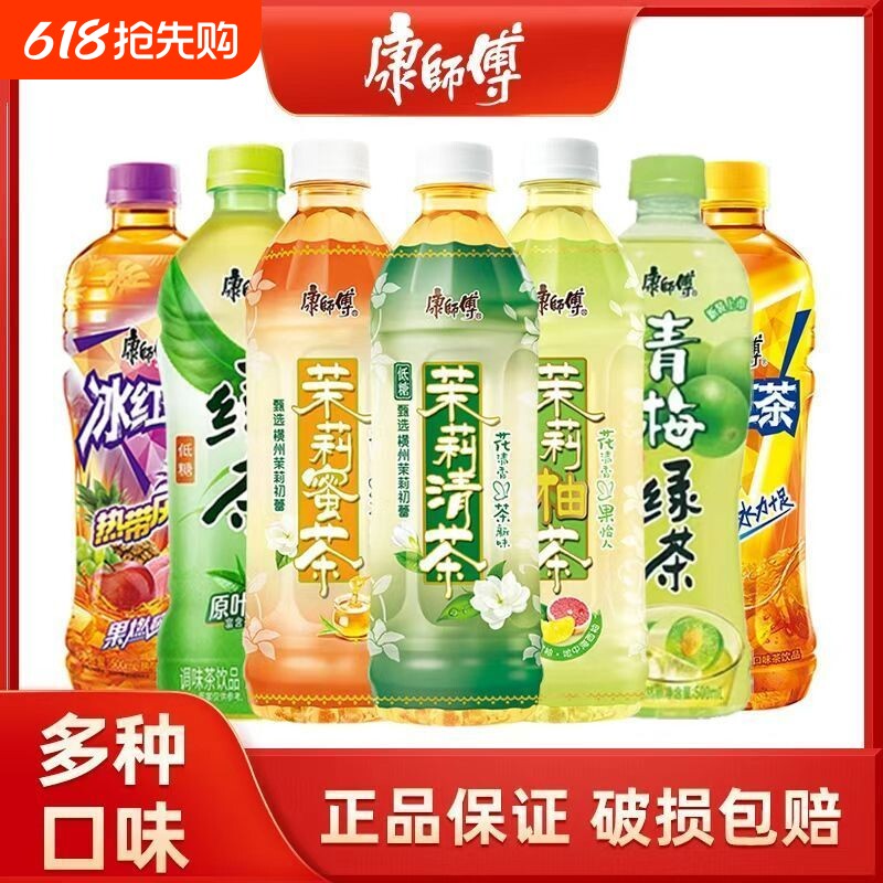 康师傅500ml*15瓶绿茶茉莉花茶冰红茶饮料调味茶整箱柚茶热带