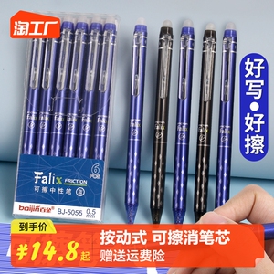 按动式热可擦中性笔三年级上册小学生专用0.5mm晶蓝色黑色摩易擦消热敏魔力擦商务简约