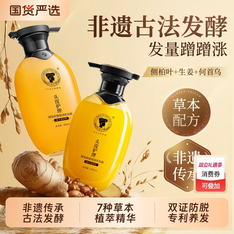 官方正品长发小寨防脱洗发水去屑发缝生姜何首乌养发年货节固发