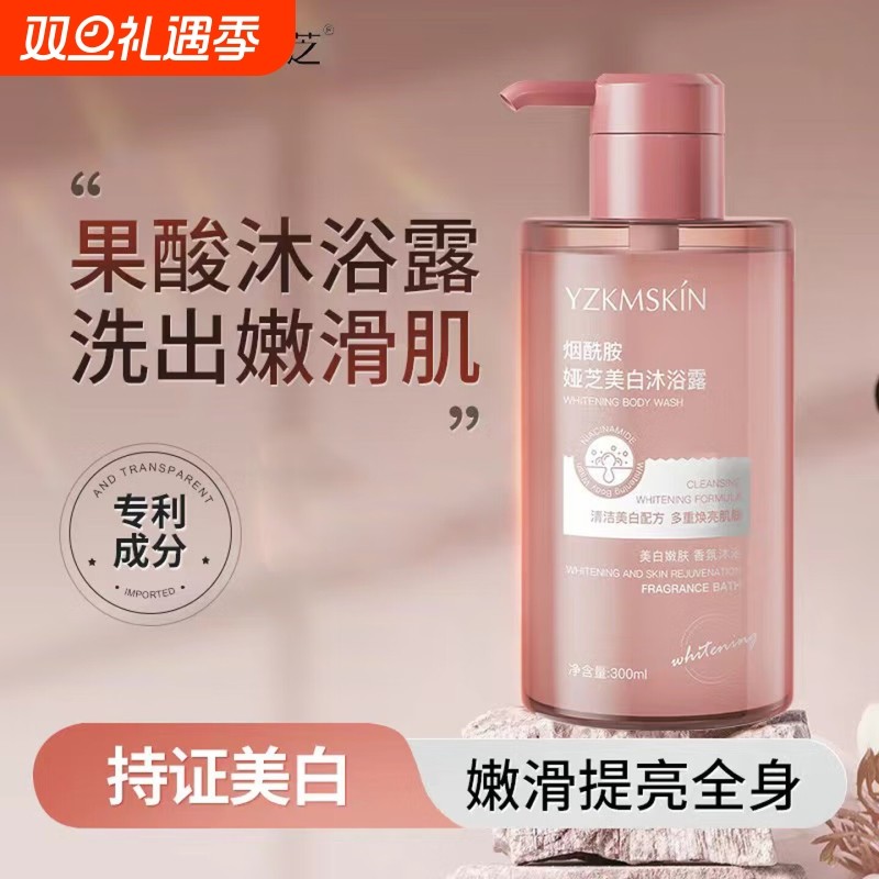 果酸沐浴露持久留香清爽滋润保湿男女士用不假滑烟酰胺香氛沐浴乳