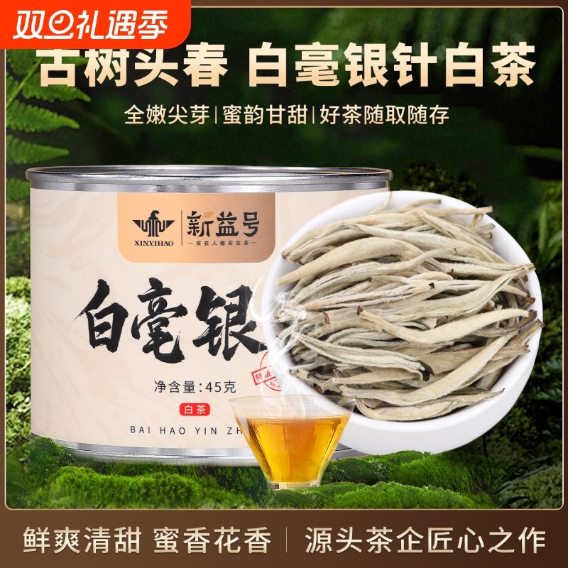 特级白毫银针冰岛云南古树白茶月光礼盒小罐装茶叶喝小罐茶茉莉
