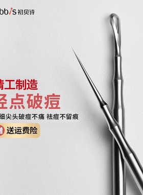 粉刺针挤挑痘痘专业用工具黑头暗疮豆豆闭口针清祛痘针清美容神器
