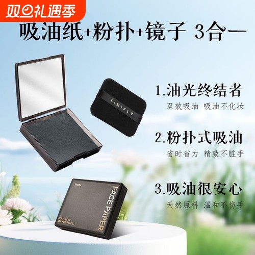 带镜子吸油纸粉扑|超3000次加购