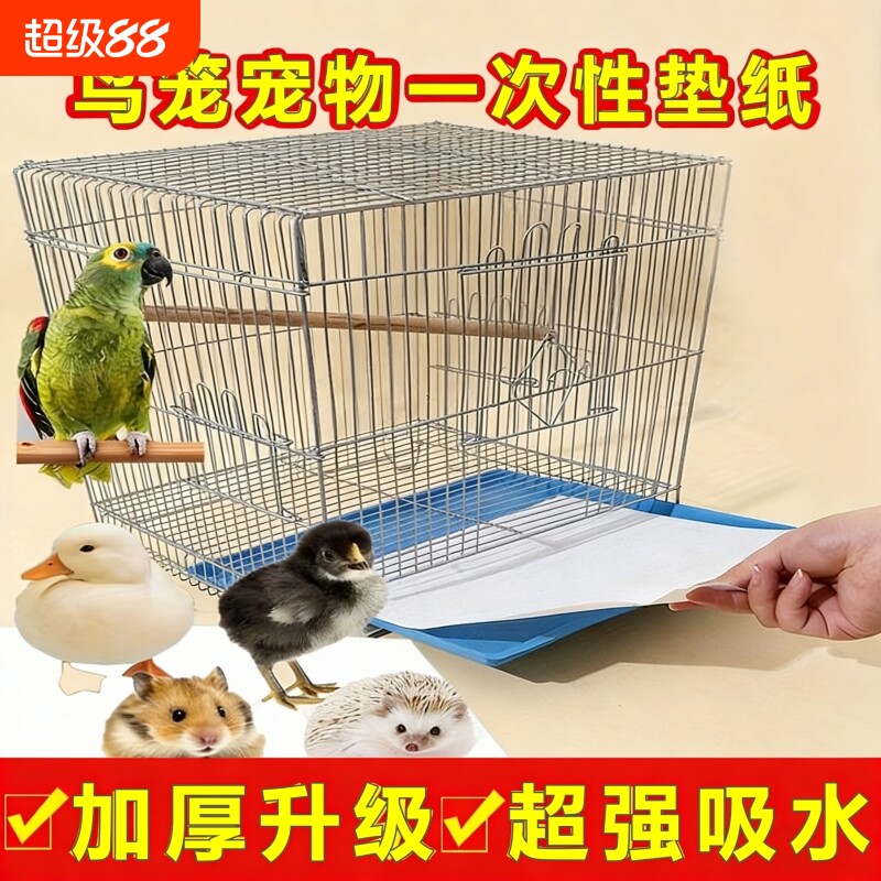 宠物鸟笼垫纸接粪纸吸水一次性鸟站杆托盘垫子鸟具食垫尿布垫加厚
