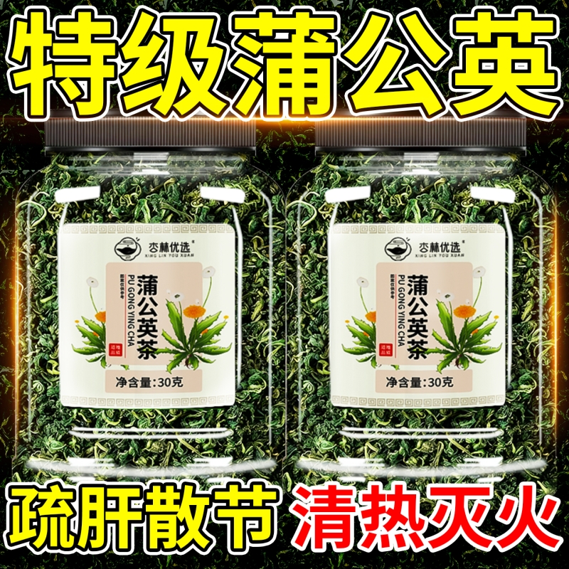 蒲公英茶正品中药材去火新鲜散茶官方旗舰店特级野生浦公英叶