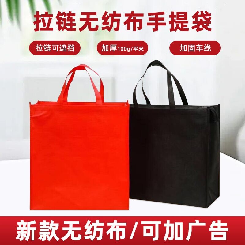 2026大号白酒无纺布拉链袋送礼品袋手提包装袋子封口包年货带拉链图片