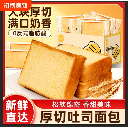 加厚20包原味牛乳厚切土司面包营养早餐糕点吐司代餐饱腹雪点奶香