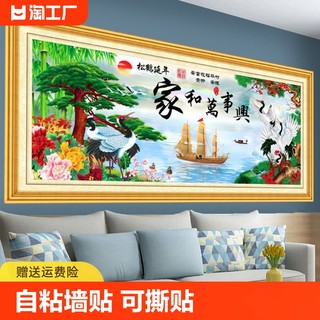 客厅自粘贴画山水画墙贴风景画沙发背景墙装饰画挂画壁画贴纸卧室