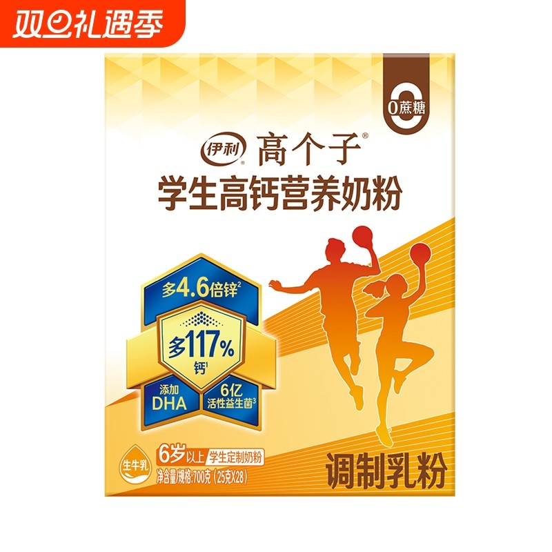 伊利高个子学生高锌高钙营养奶粉6岁以上儿童青少年成长早餐牛奶