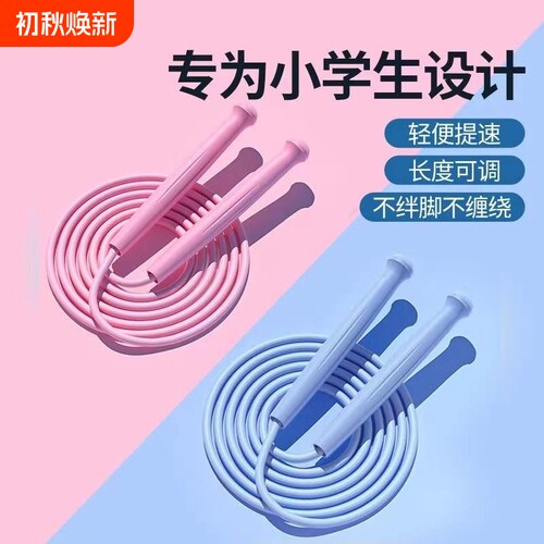 跳绳儿童小学专用款一年级幼儿园初学小学生体育考试竞速专业跳绳