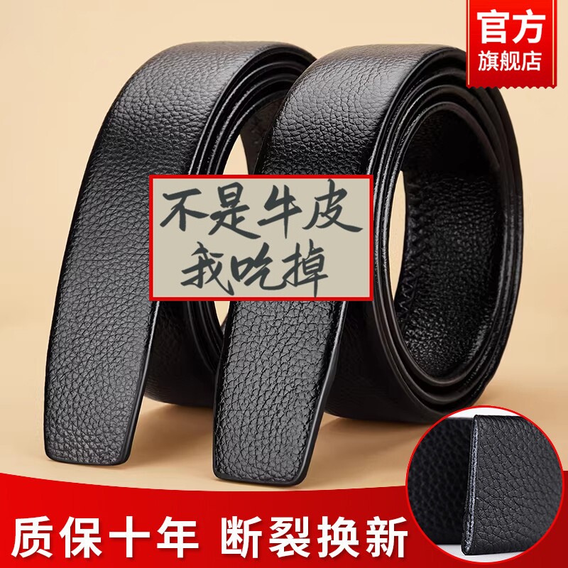 真皮自动扣皮带男不带头腰带正品男士商务无扣裤带高档潮头层耐磨