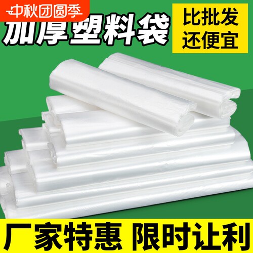 透明薄款塑料袋外卖|千人加购