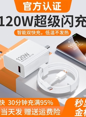 120w快充电器适用小米14Pro13/12红米K70至尊版K50手机K60超级闪充Note13Pro+6a套装充电线