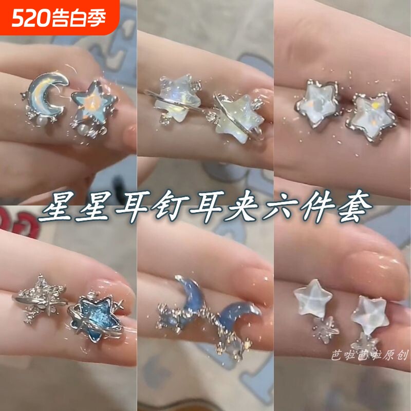 小巧珍珠锆石星月耳夹女森系百搭无耳洞耳环蓝色不对称耳饰月亮