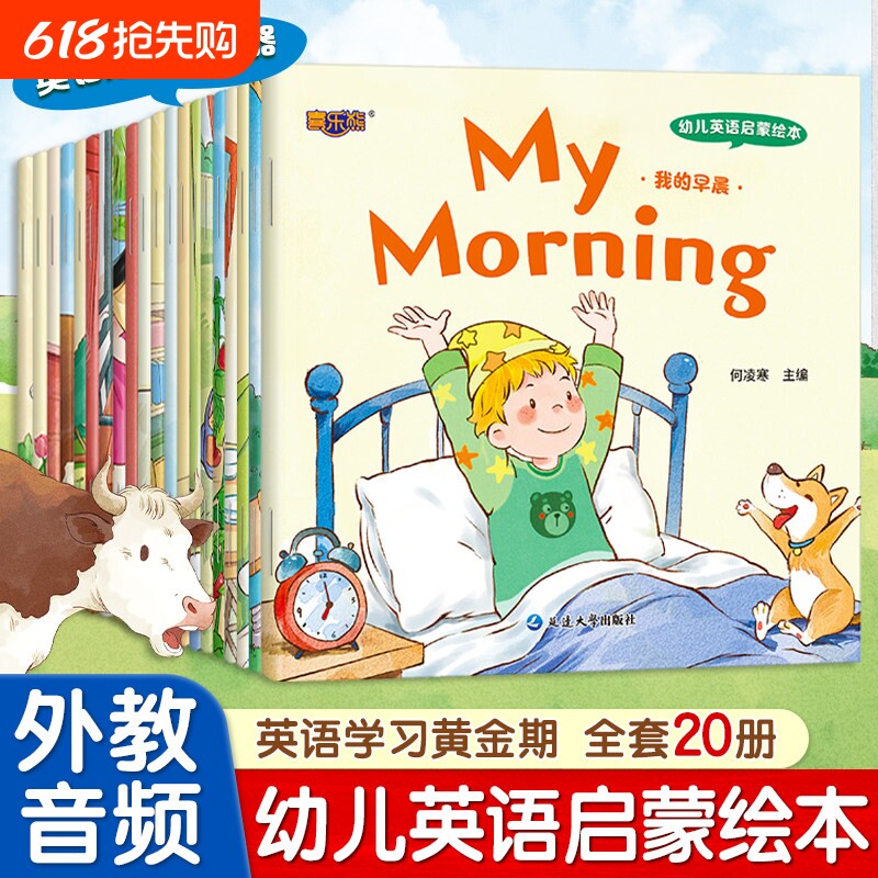 幼儿英语分级阅读预备级全套20册抖音同款儿童启蒙有声读物入门零基