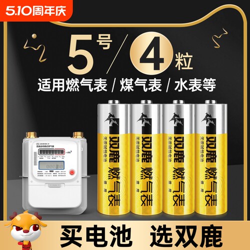 双鹿燃气表电池智能密码