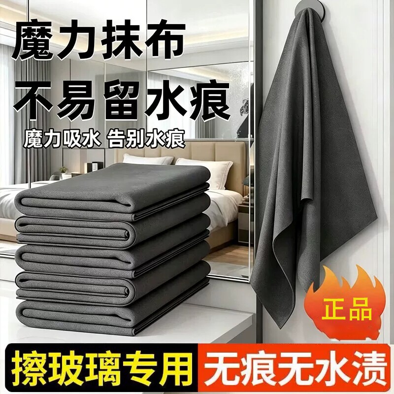 魔力布擦玻璃专用抹布镜子保洁家用清洁吸水玻璃擦车窗水渍无水痕