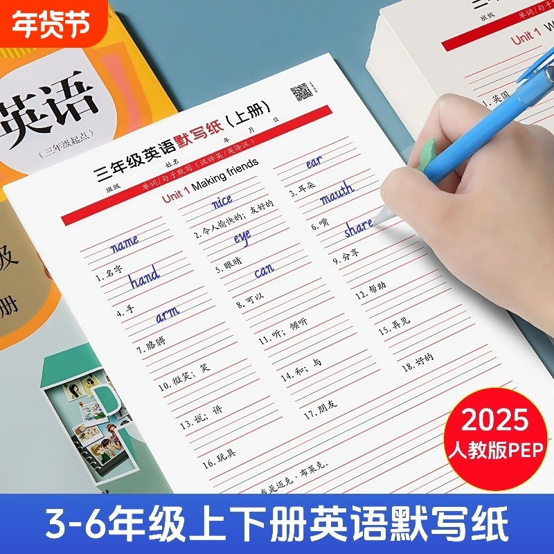 2025新人教版PEP3-6年级上册下册英语默写纸三四五六年级上下册课本同步英语练字帖单词练习纸英汉互译每日一练记背单词本听默写本,书籍/杂志/报纸,练字本/练字板,淘宝优惠券,粉丝福利购,淘宝优惠卷