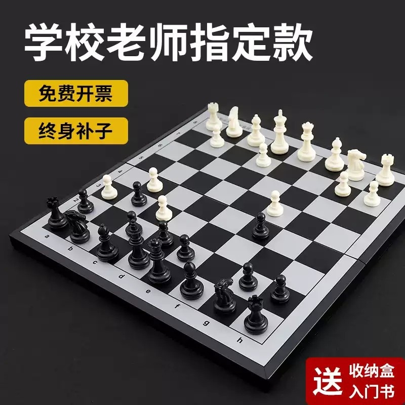 磁性国际象棋小学生儿童便携式磁石象棋折叠棋盘磁力跳棋比赛套装