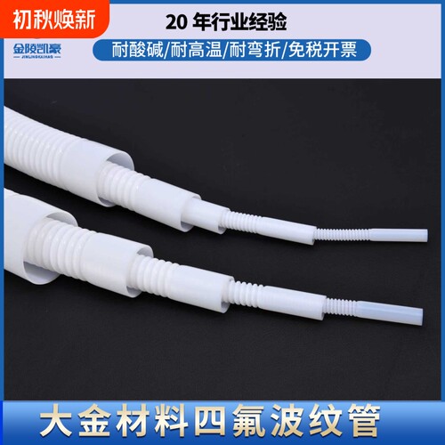 防腐铁氟龙四氟软管耐高温波纹管