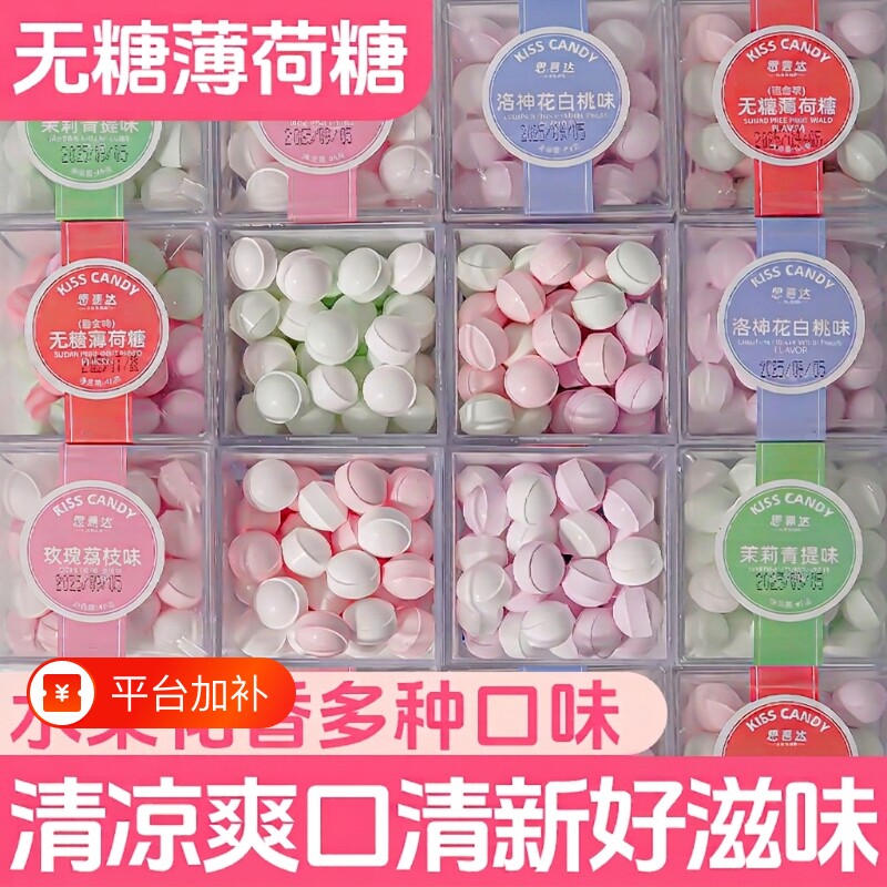 接吻糖口气清新糖果口香糖无糖薄荷糖学生盒装水果味零食持久清凉