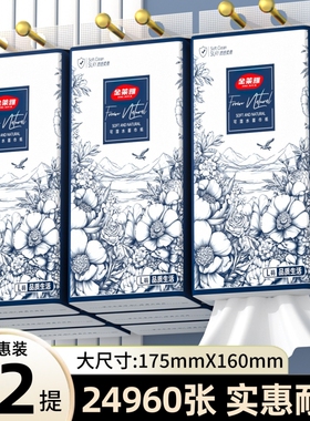 悬挂式抽纸整箱24960张10大提送2家用实惠厨房擦手纸抽取式亲肤