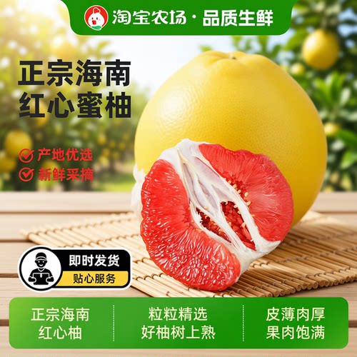 新鲜红心柚子海南红肉蜜柚水果当季时令三红肉叶琯溪整箱包邮回购