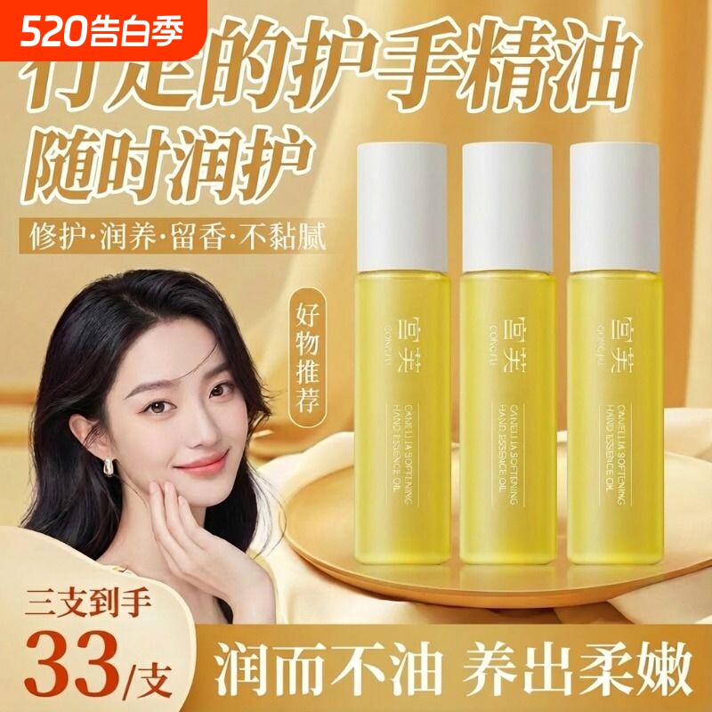 宫芙山茶花手部精华油秋冬保湿修护精油手纹淡化柔润滚珠三花滋润