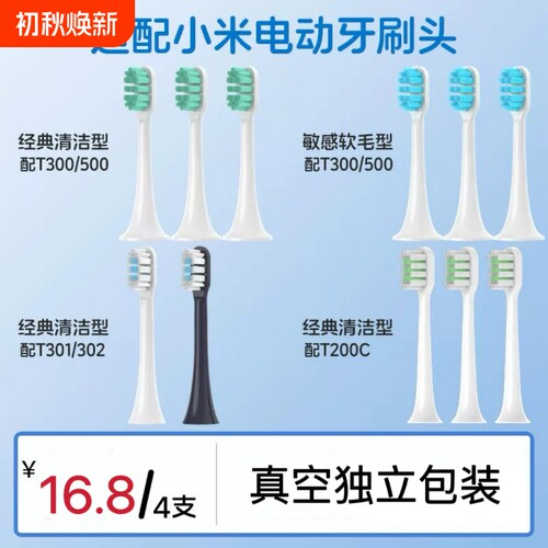 物萃适配小米全系列电动牙刷头米家T300/500/100/501/302T200牙刷