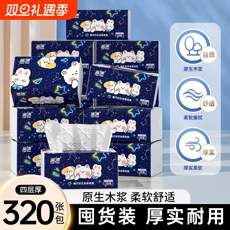 蓝漂大包白色星空纸抽纸巾加厚家用实惠装批餐巾纸面巾纸巾抽纸巾