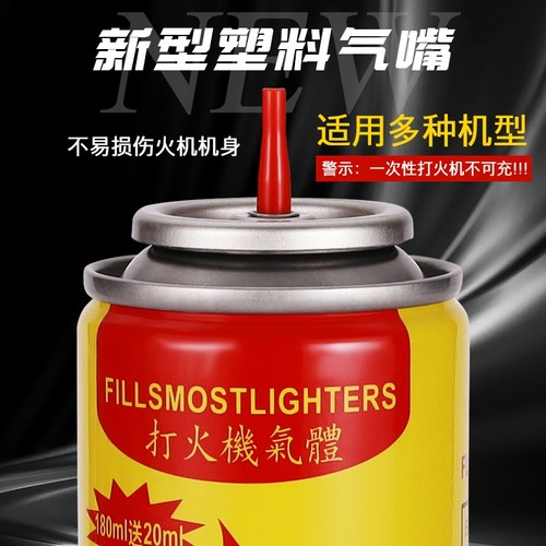充气打火机气体200ML通用高纯度液体大容量装防风焊枪点火器专用