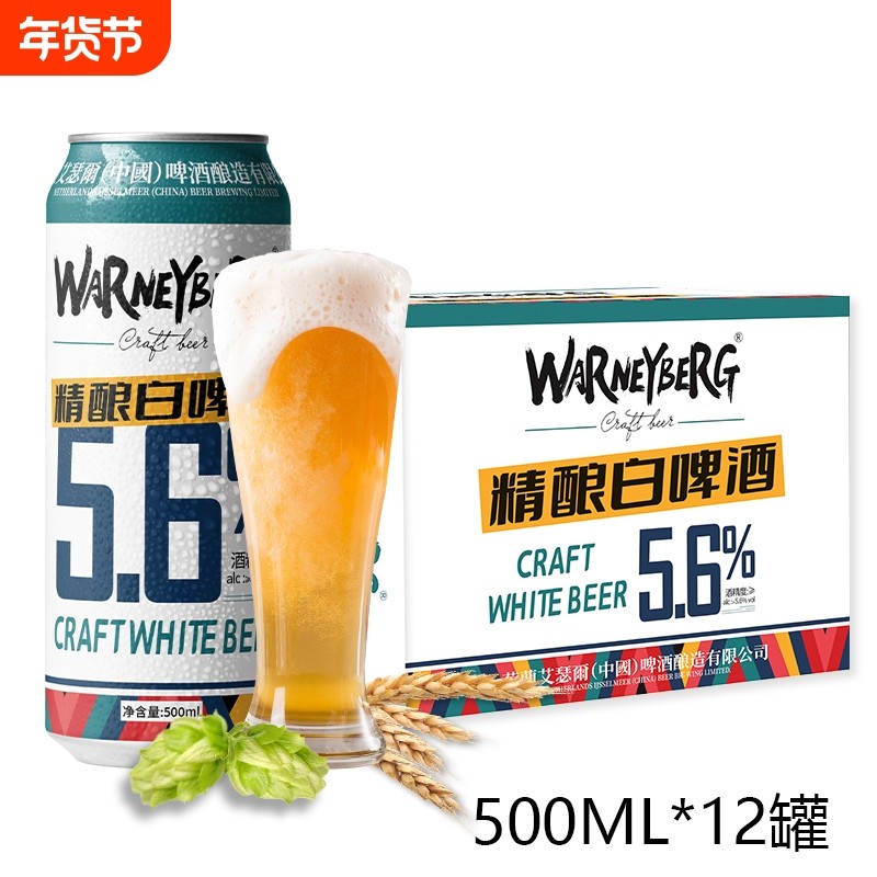 WarneyBerg/14度全麦精酿白啤酒500ml*12听整箱装麦芽原浆瓶装