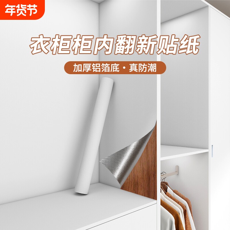 衣柜贴纸内部翻新自粘改色贴膜防潮垫纸厚衣橱柜子墙面防水防油