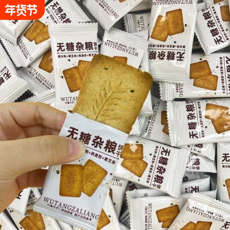 无糖全麦杂粮燕麦代餐控糖饱腹老人孕妇网红粗粮压缩饼干独立包装,零食/坚果/特产,酥性饼干,淘宝优惠券,粉丝福利购,淘宝优惠卷