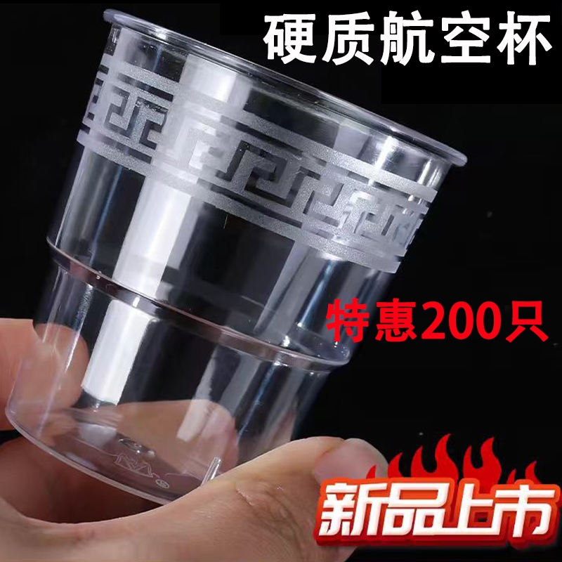 一次性杯子硬质航空杯食品级精装塑料杯加厚透明水晶杯啤酒杯茂尼