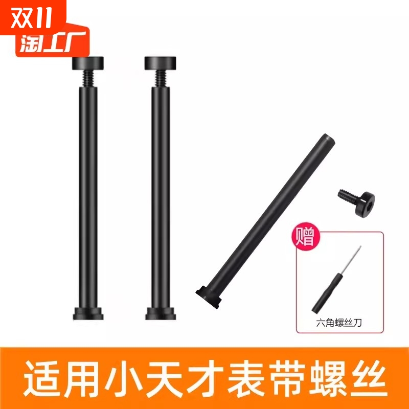 适用小天才电话手表表带螺丝杆配件z9/z8/z7s/z6a/z6sz6z5az2z3q1cq1aq2ad2ad3d1sy06y7y8螺母螺帽螺丝钉表轴