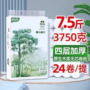 纸3750克 厕所手纸卷筒大卷原生木浆 1提无芯卷纸卫生纸家庭实惠装