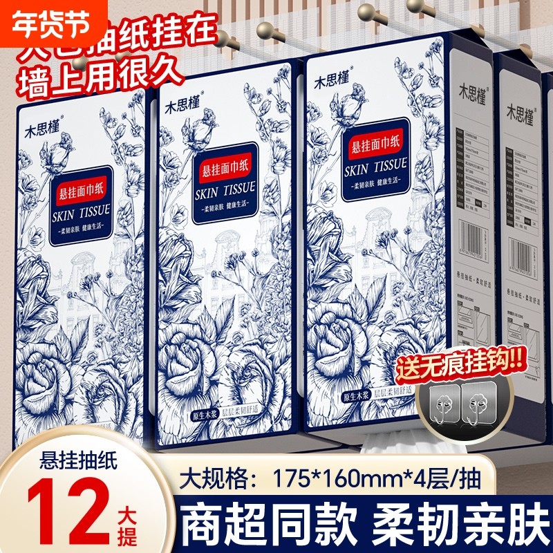 整箱12大提10送2悬挂式抽纸巾批发纸抽擦脚纸巾实惠原料,洗护清洁剂/卫生巾/纸/香薰,一次性擦脚纸/巾,淘宝优惠券,粉丝福利购,淘宝优惠卷