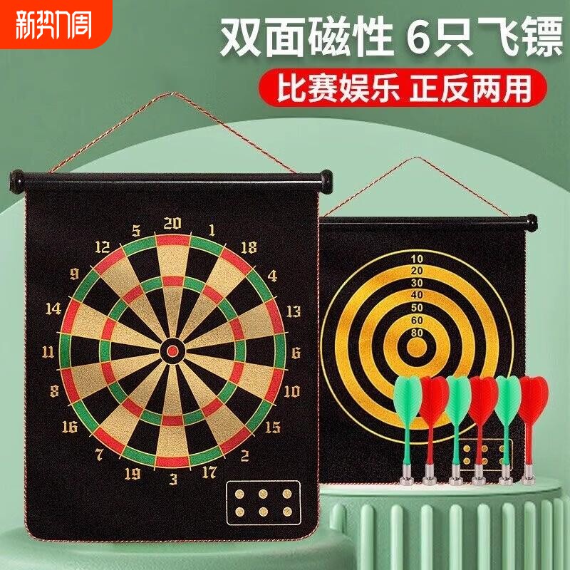迈宝宝飞镖盘套装两面飞镖靶成人儿童家用室内强磁飞镖趣味健身