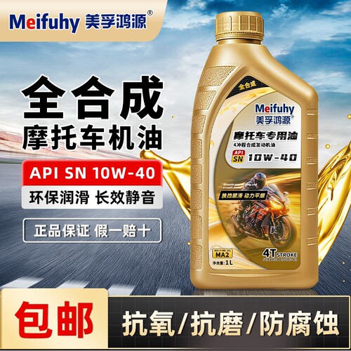 正品摩托车机油全合成SF10W-40四冲程专用三轮车踏板车四季通用